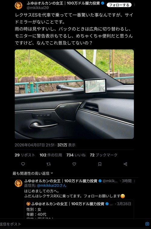 【画像】レクサス女子「これ便利すぎ！なんで普及してないの？」