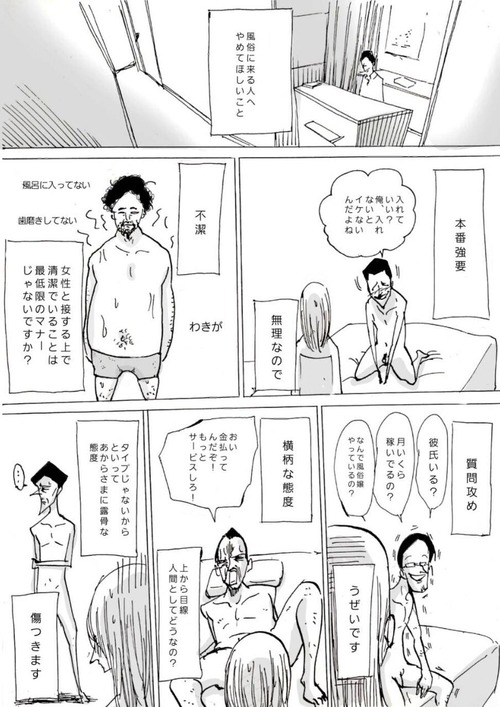 【画像】この漫画の夜職嬢「弱男にやめて欲しいこと…」←これｗｗｗｗ
