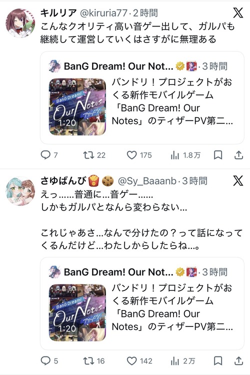 【悲報】バンドリ新作ソシャゲ、音ゲーにしてしまいガルパ信者お怒りの模様ｗｗｗｗ