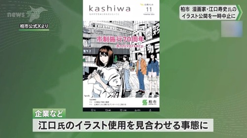 【悲報】トレパク疑惑漫画家が描いた「柏市70周年イラスト」、公開中止に。本人に確認のメールを送るｗｗｗｗ