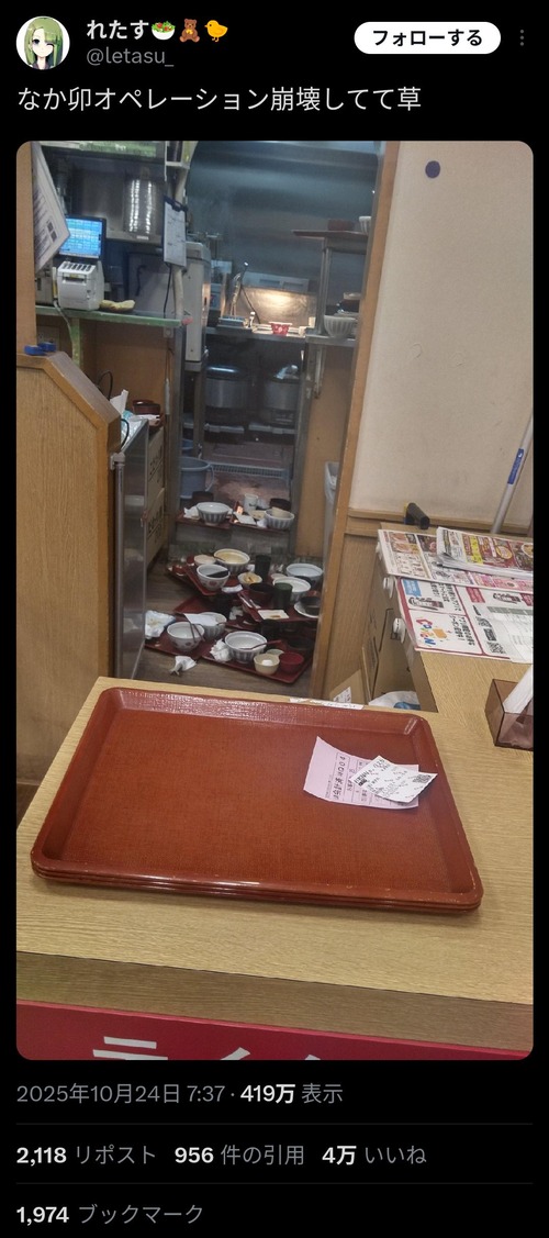 【悲報】なか卯、オペレーション崩壊でめちゃくちゃになるｗｗｗｗ