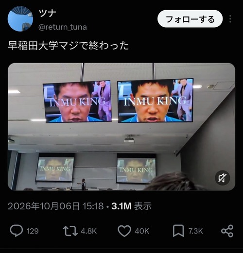 【悲報】有名大学、講義でとんでもない動画を流すｗｗｗｗ