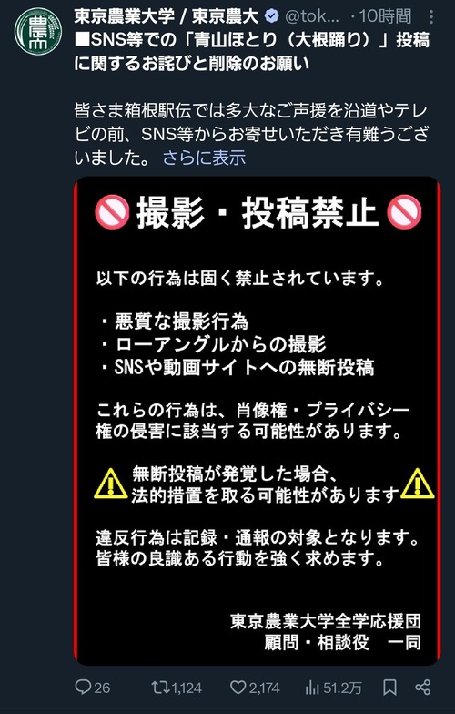 【悲報】東京農大「応援団の悪質な撮影を禁止します」→なぜか叩かれる…