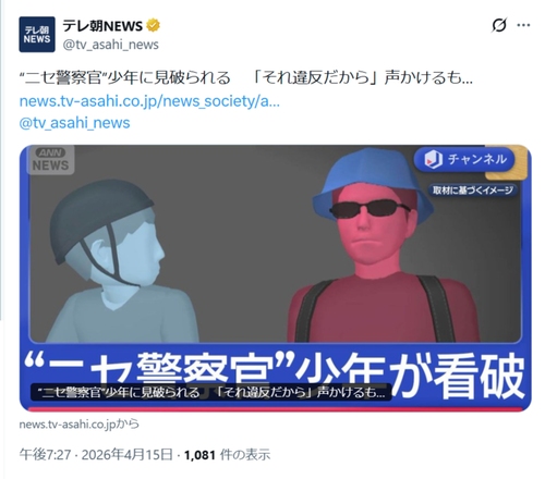 【悲報】ニセ警察官、中学生に敗北するｗｗｗｗ