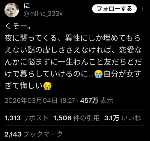 【悲報】女さん「くそー。夜に襲ってくる、異性にしか埋めてもらえない欲求さえなければ男なんか要らないのに。自分が女すぎて悔しい」