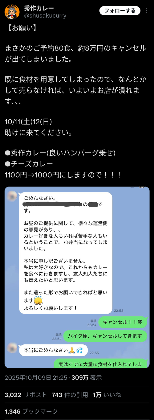 【悲報】カレー屋「助けて！前日に急にカレー80人前がキャンセルになったの！1100円のカレーを1000円にするからみんな来て！」