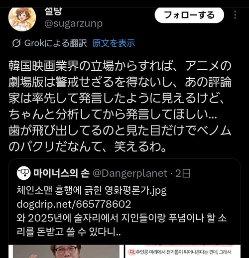 【悲報】韓国の映画評論家「チェンソーマンが韓国で流行ったのは観客の『レベル』が下がったから」→炎上ｗｗｗｗ