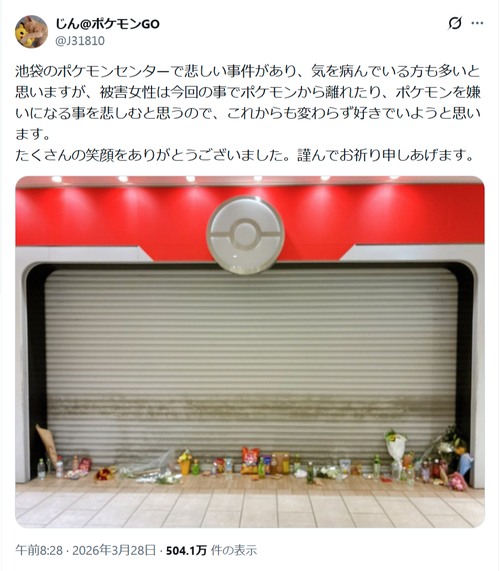 【悲報】池袋ポケモンセンター、とんでもない状態になって賛否両論に…