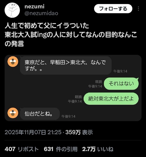 【悲報】学歴厨パパ、東北大を目指す息子をイラつかせる発言をしてしまうｗｗｗｗ