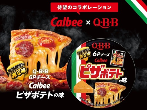 【朗報】6Pチーズ、遂に「神の味」を発売してしまうｗｗｗｗ
