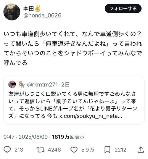 【悲報】女さん「一緒に歩く時車道側を歩いてきた男のこと『シャドウボーイ』って呼んでる」←5.9万ｲｲﾈｗｗｗｗ
