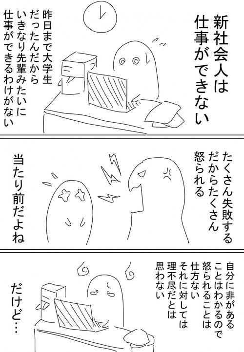 【悲報】この漫画の新入社員「遅刻したこと怒ってくる上司、過ぎた事ネチネチ言っても前に進まなくね？」