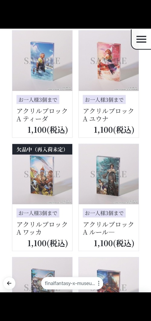 【悲報】FF10公式ショップ、「あのキャラの商品」だけ品切する事態にｗｗｗｗ