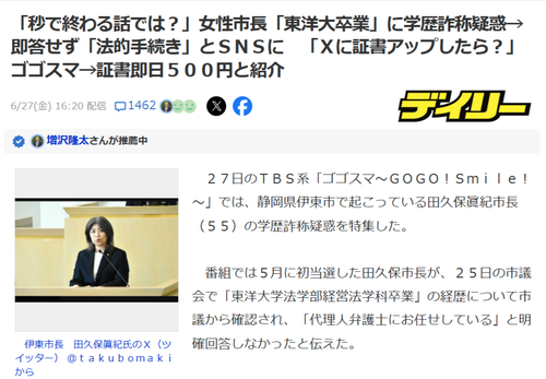 【悲報】市長の学歴詐称疑惑騒動、結構大事になり始めるｗｗｗｗ