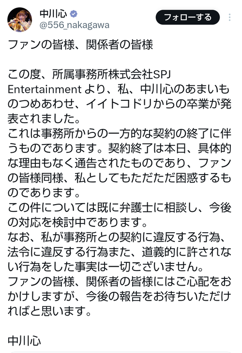 【悲報】アイドルグループメンバー、突然の卒業発表→15分後に「一方的に契約を切られた」と抗議。一体どうなってるんだｗｗｗｗ
