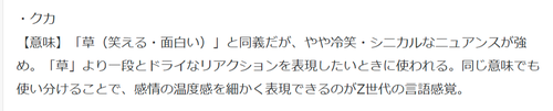【衝撃】「クカ」、JKの間で流行り出すｗｗｗｗのサムネイル