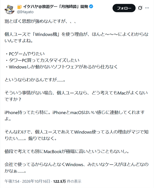 【討論】有識者「個人が『Windows機』を使う理由が、ほんと〜〜〜に分からない。どう考えてもMacが良くない？」