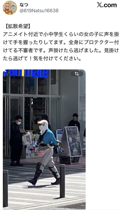 【画像】フルアーマーの不審者、アニメイト周辺に現れるｗｗｗｗ