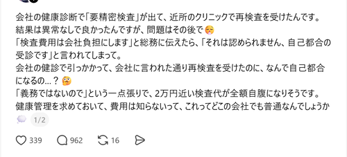 【悲報】スレッズ民、職場の「健康診断」にブチギレるｗｗｗｗ
