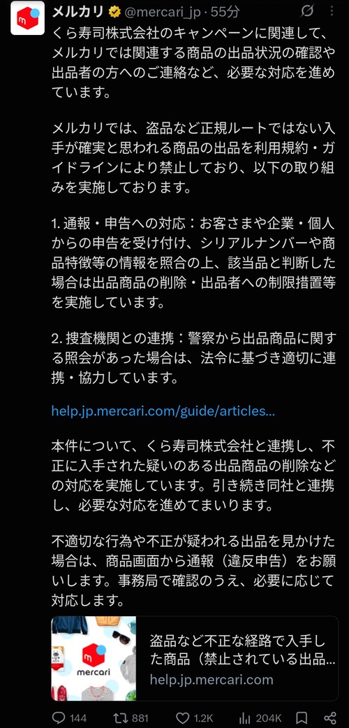 【悲報】メルカリ、遂に動くｗｗｗｗ