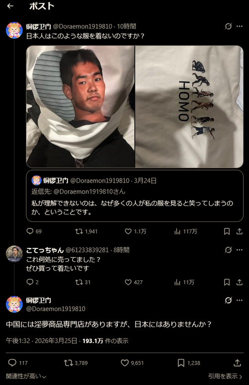 【国際】中国、とんでもないグッズの専門店があるらしいｗｗｗｗ