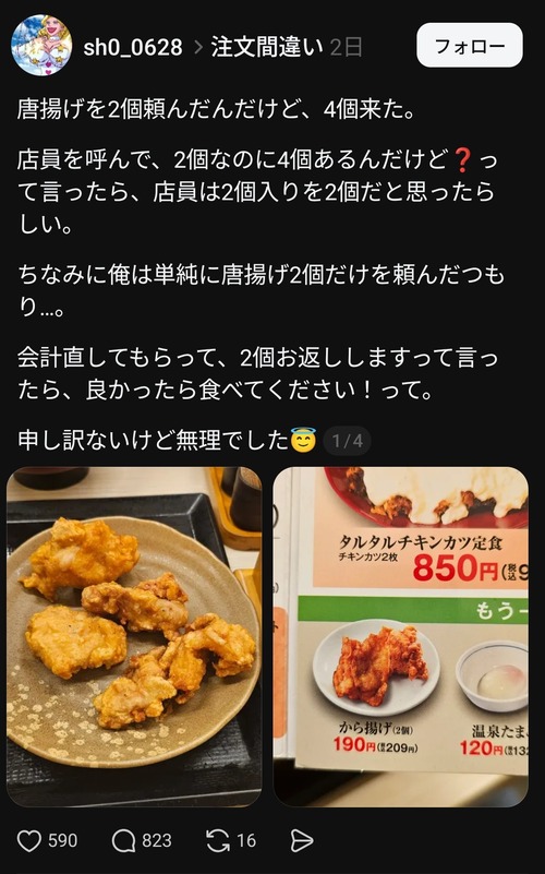 【悲報】おじ「唐揚げ2個頼んだら4個持ってきた」←これどっちが悪いの？？