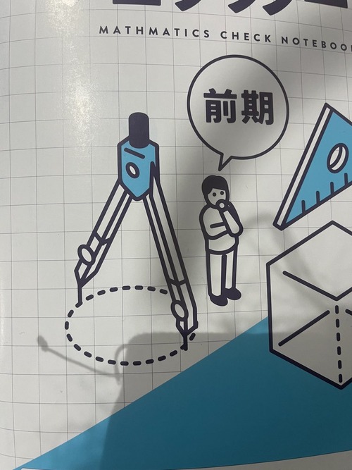 【画像】数学の問題集の表紙、色々ヤバいと話題にｗｗｗｗ【間違い探し】