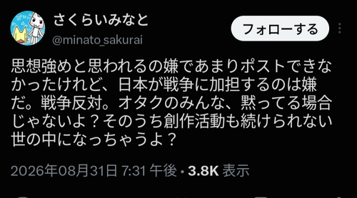 【悲報】反戦運動に参加しないオタク、ガチで叩かれ始めるｗｗｗｗ