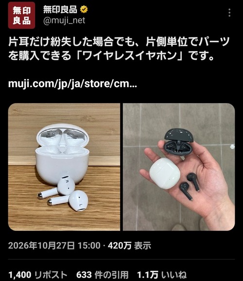 【画像】無印良品のイヤホン、ADHDも「もうこれでいいや」となると話題にｗｗｗｗ