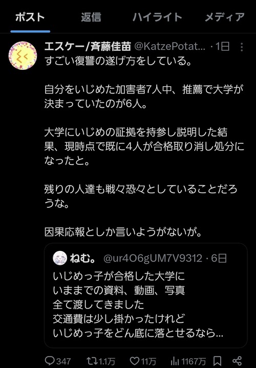 【悲報】イジメられっ子「待ってたぜ！この瞬間（とき）をよぉ！！」→結果ｗｗｗｗ