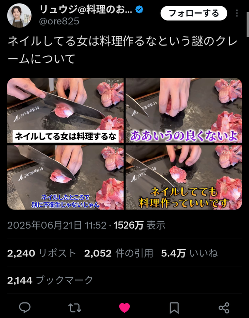 【正論】料理研究家さん「ネイルしてる女は料理するなとかいう謎の風潮やめません？」
