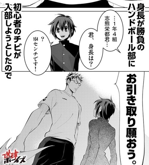 【悲報】この漫画の主人公、チビ扱いされるｗｗｗｗ