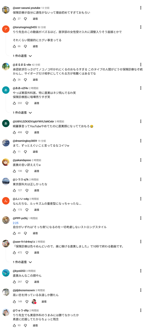 【悲報】女子医学生YouTuber「美容外科医になります」→コメント欄大荒れｗｗｗｗ