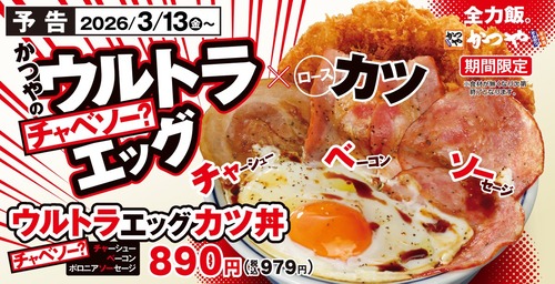 【画像】かつ丼チェーン、男のロマンを全部入れた新作を発表ｗｗｗｗ