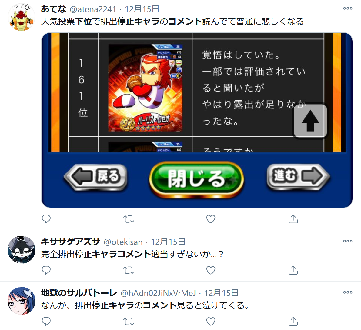 画像 パワプロ運営 不人気キャラ でのお人形遊びが無気力すぎて草ｗｗｗｗ 人気の アプリ コミック にどっぷりハマって暇なし生活