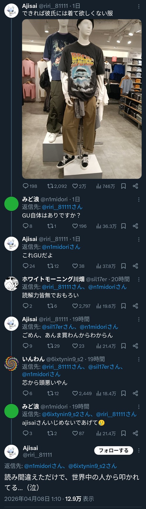 【悲報】女さん「できれば彼氏には着てほしくない服(ﾊﾟｼｬｯ」→バトル勃発ｗｗｗｗ