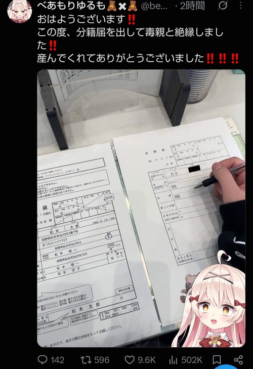 【悲報】大人気VTuber、毒親と絶縁するために分籍届けを提出するｗｗｗｗｗ