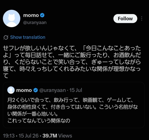 女子大生「女って、こういう関係の異性が欲しいだけ」←ツッコミ殺到ｗｗｗｗ