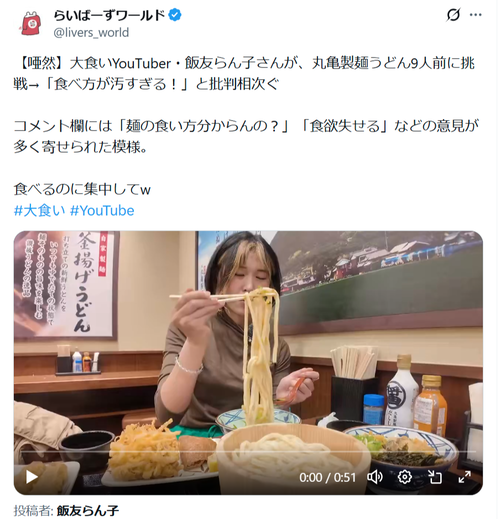 【悲報】大食い系女子YouTuberさん、「食い方が汚い」と批判され炎上。お前らはどう思う？ｗｗｗｗ