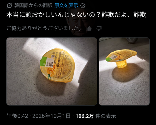 【悲報】韓国のゼリー、限界突破で炎上するｗｗｗｗｗ