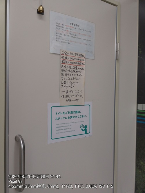 【衝撃】コンビニのトイレの扉にこう書かれてたんだがｗｗｗｗ