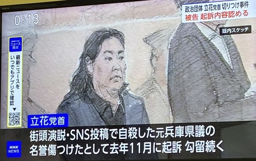 【画像】立花孝志、法廷画で描かれた現在の姿がコチラｗｗｗｗ