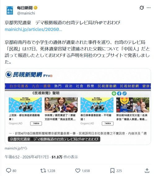 【悲報】台湾、デマ報道を謝罪するｗｗｗｗ