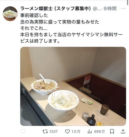 【悲報】二郎系ラーメン店、客に大量に残されヤサイマシマシ無料サービスを中止に…