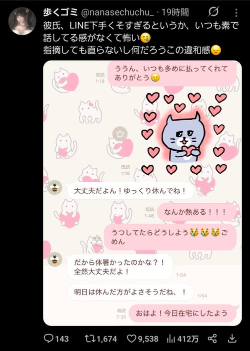 【悲報】優しいことが取り柄の彼氏のLINE、女子たちから袋叩きにされるｗｗｗｗ