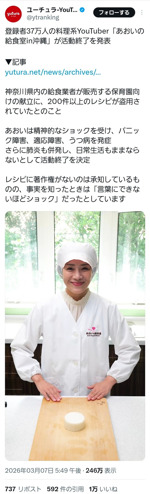 【悲報】料理系YouTuber、給食業者にレシピをパクられ引退に追い込まれるｗｗｗｗｗ