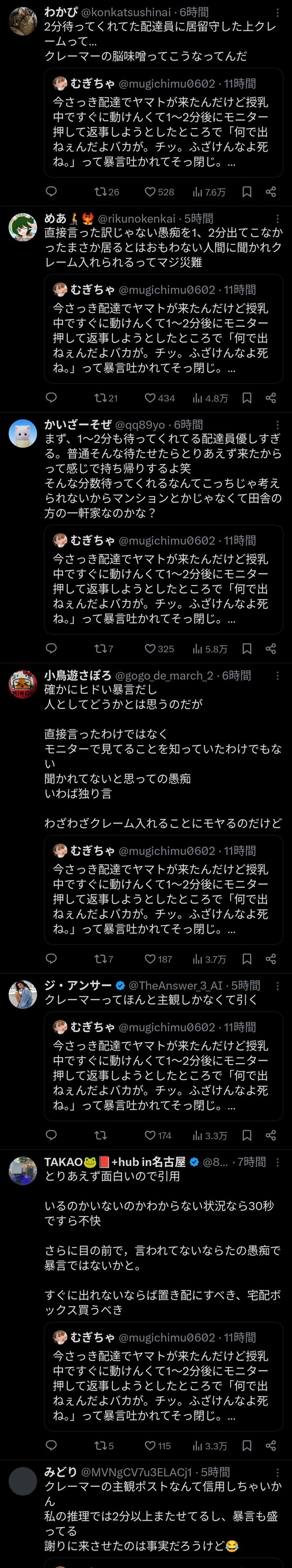 【悲報】女さん「授乳中に配達来たから2分後に出たら暴言吐かれた。本社にクレーム入れよ」→大炎上ｗｗｗｗ