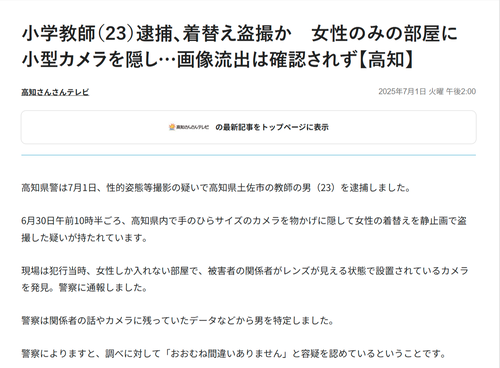 【悲報】採用されたばかりの小学校教師、さっそく盗撮して捕まるｗｗｗｗｗ
