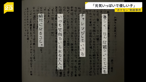 【悲報】池袋ポケセン事件の被害者、小学校の卒業文集が晒されてしまう…