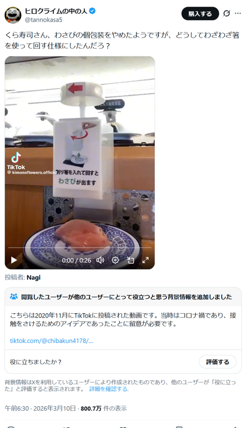 【衝撃映像】くら寿司、画期的な「わさびの取り方」を考案するｗｗｗｗ